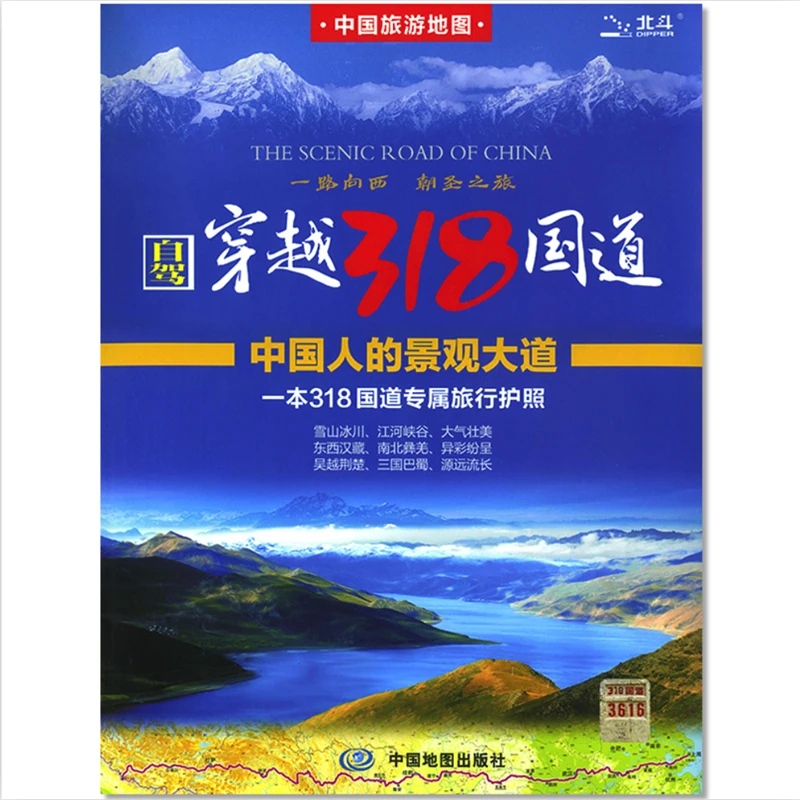 2022 The Scenic Road of China 43x30In Tourist Map of China National Highway 318 Wall Dec Poster (Paper Folded) Chinese Version
2022 The Scenic Road of China 43x30In Tourist Map of China National Highway 318 Wall Dec Poster (Paper Folded) Chinese Version