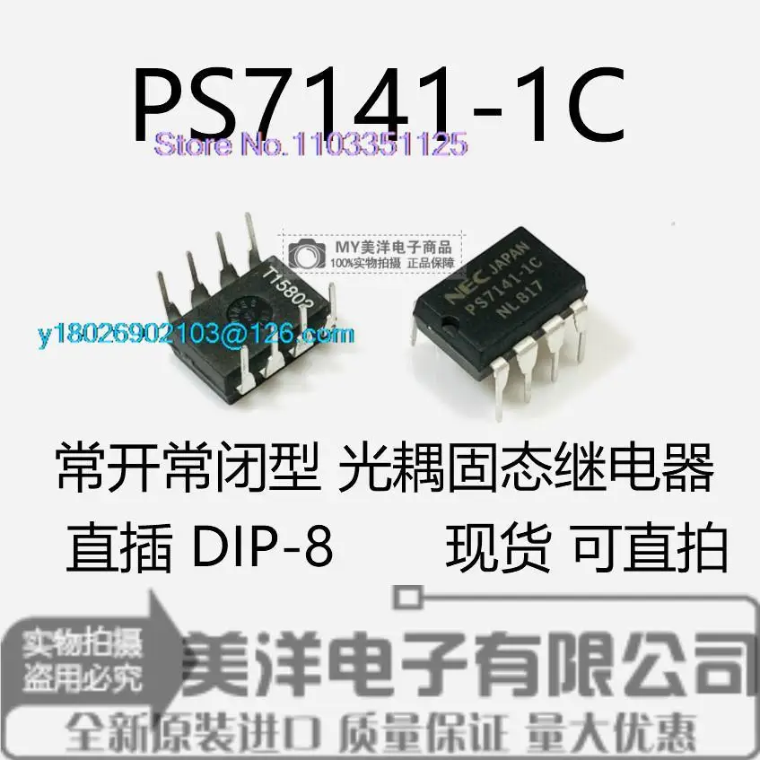 

(5 шт./партия) PS7141-1C DIP-8 SOP-8 чип источника питания IC