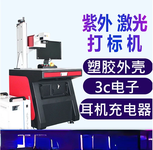 3W 5W UV Laser Marking Machine Headset Charger Plastic Shell Purple Light Laser Machine Glass Mirror Button
3W 5W UV Laser Marking Machine Headset Charger Plastic Shell Purple Light Laser Machine Glass Mirror Button