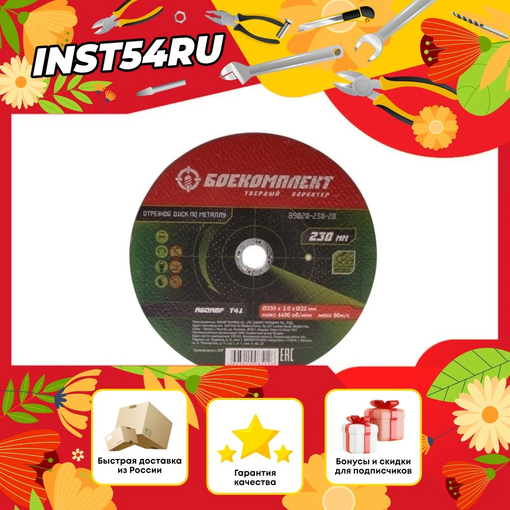 Cutting disc on metal 230x2 0x22.23 ammunition B9020-230-20 Grinding wheel Angle grinder bit electric tools Power | Инструменты