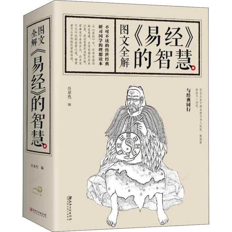 The Wisdom of the Book of Changes Explains Bagua Feng Shui Vernacular Chinese Philosophy Classic
The Wisdom of the Book of Changes Explains Bagua Feng Shui Vernacular Chinese Philosophy Classic