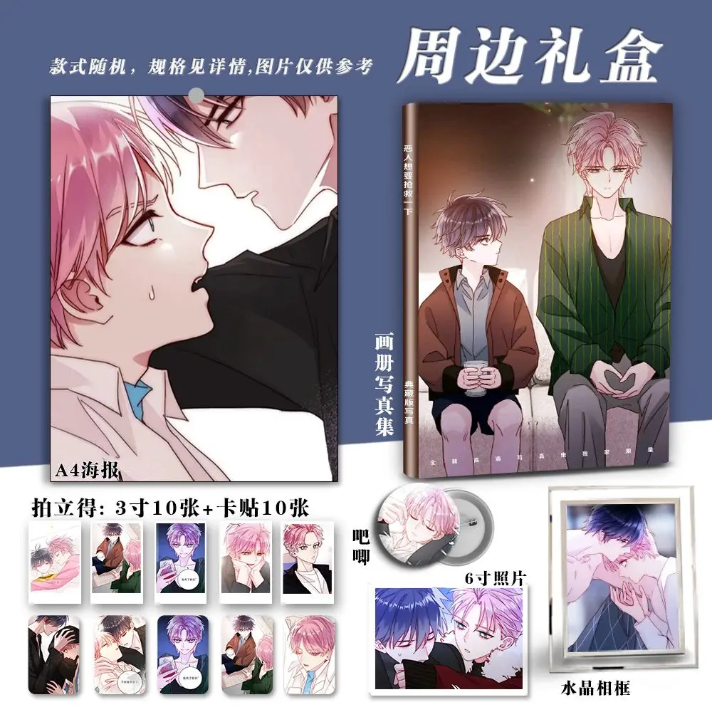 villain wants to rescue him/I want to be a big villain Chinese BL manga Photo BOOK farme card badge 6-inch photo gift box set
villain wants to rescue him/I want to be a big villain Chinese BL manga Photo BOOK farme card badge 6-inch photo gift box set