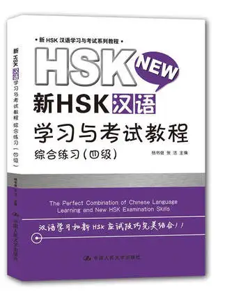 

New HSK Chinese Learning and Examination Course Comprehensive Practice Level 4 Chinese Training Materials