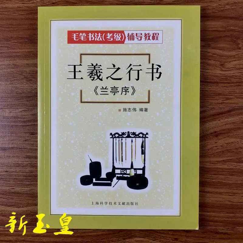 HVV Wang Xizhi учебник для ходьбы лантинг предлицо каллиграфия тест класс каллиграфия кисть для практики
HVV Wang Xizhi учебник для ходьбы лантинг предлицо каллиграфия тест класс каллиграфия кисть для практики