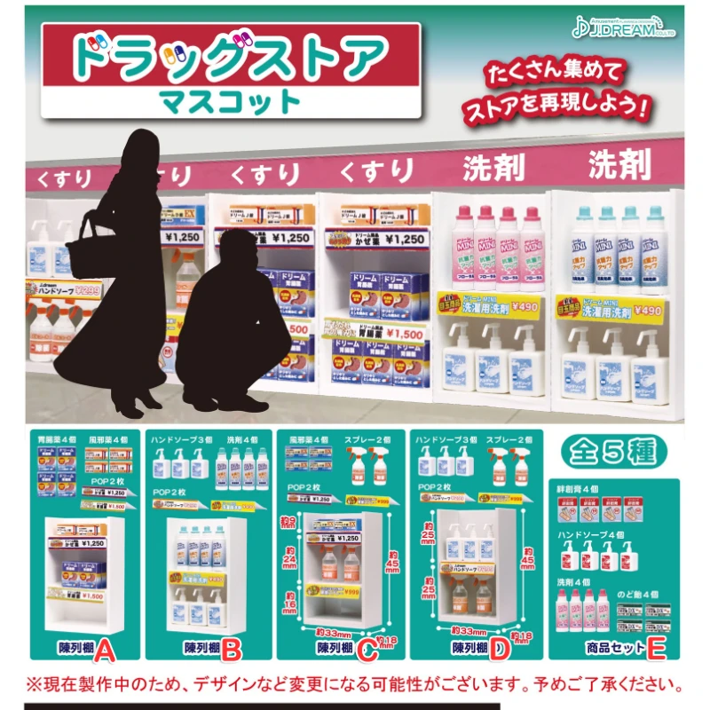 Original J.DREAM Gashapon Capsule Toys Drugstore Counter Container Miniature Items Anime Figures Doll Accessories Kids Gifts
Original J.DREAM Gashapon Capsule Toys Drugstore Counter Container Miniature Items Anime Figures Doll Accessories Kids Gifts