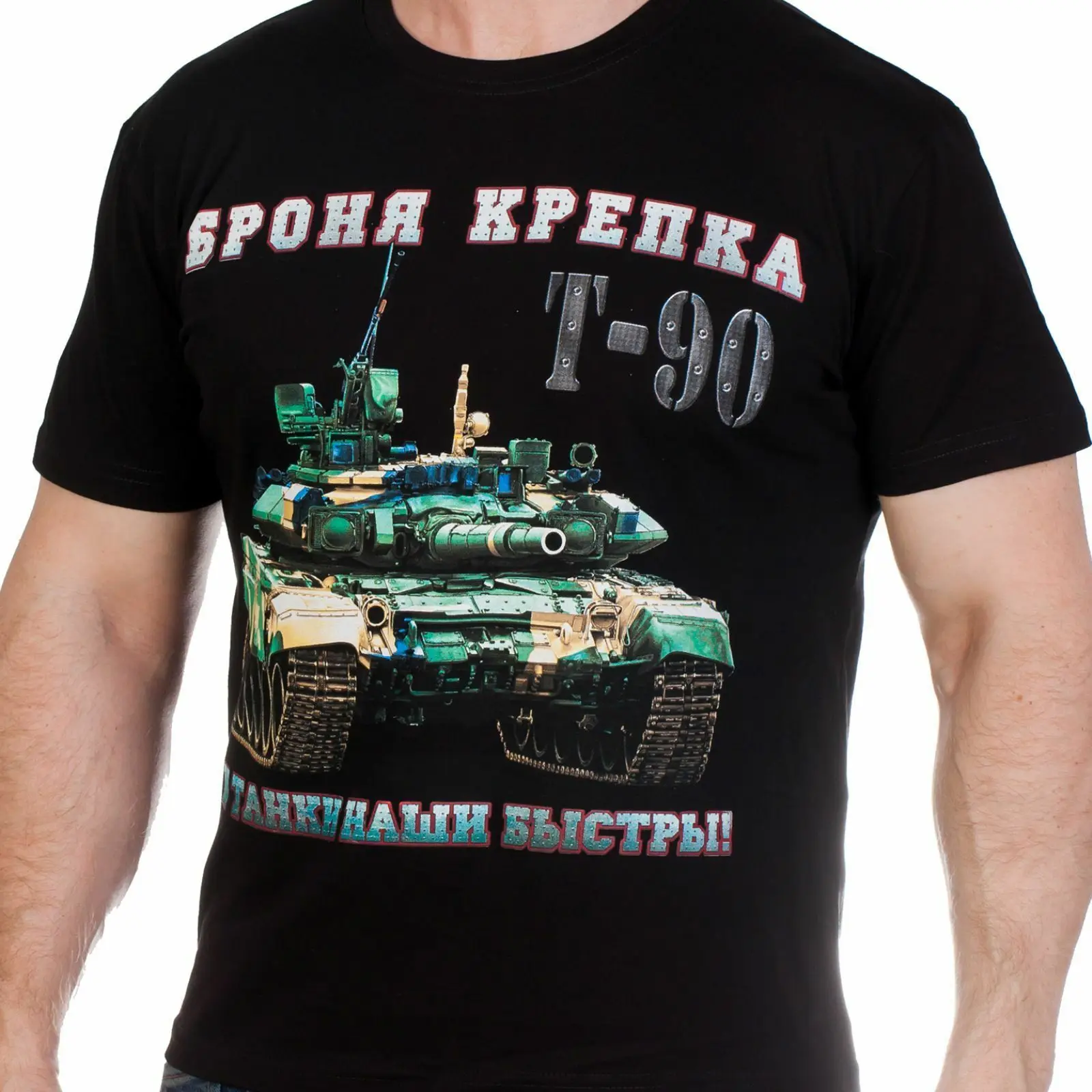Novelty Russian Tank Troops T90 Tank Printed T-Shirt Cotton O-Neck Short Sleeve Men's T Shirt New Size S-3XL
Novelty Russian Tank Troops T90 Tank Printed T-Shirt Cotton O-Neck Short Sleeve Men's T Shirt New Size S-3XL