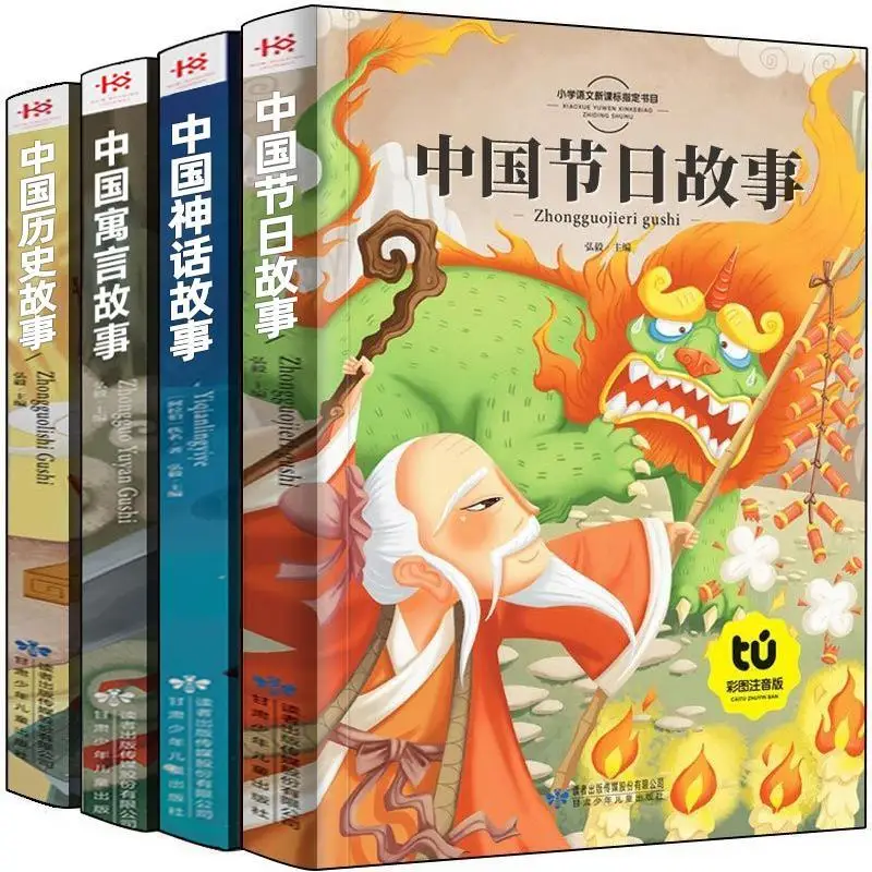 

Мифологические традиционные праздничные сказки, исторические рассказы, чтение, экстракоррикулярные книги для детей, 4 тома китайского