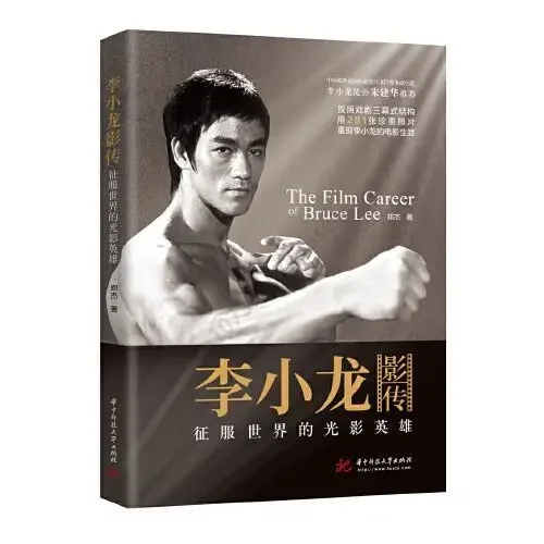 

Bruce Lee The Kung Fu Legend The Film Career Bruce Lee Bruce Lee's Film Biography Celebrity Autobiography Book