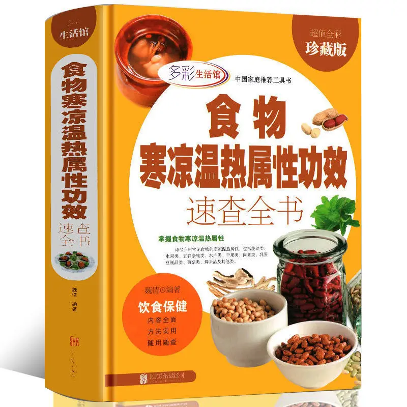 Food Cold and Warm Attributes Effect Quick Check Book Chinese Medicine Diet Book Healthy Complementary Food Health Chinese Book
Food Cold and Warm Attributes Effect Quick Check Book Chinese Medicine Diet Book Healthy Complementary Food Health Chinese Book