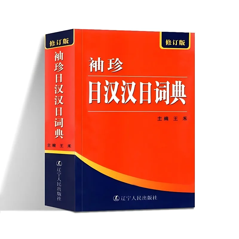 

Genuine Japanese Learning Books Pocket Japanese-Chinese Dictionary Japanese Introductory Teaching Materials and Reference Books