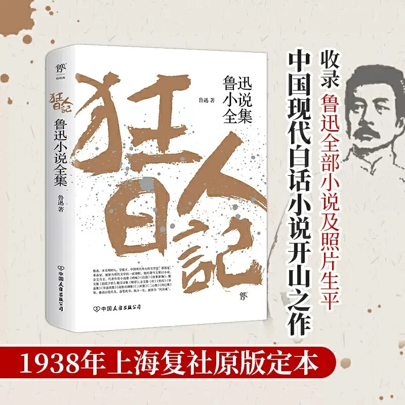 New The Complete Works of Lu Xun's Novels The Diary of a Madman Original is A Commemorative Edition without Deletion Literature
New The Complete Works of Lu Xun's Novels The Diary of a Madman Original is A Commemorative Edition without Deletion Literature