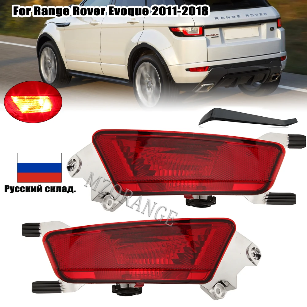 Светильник ра для заднего бампера для Land Rover Range Rover Evoque 2012-2018, автомобильная фара заднего тормоза, противотуманная фара, светильник поворота, автомобильные аксессуары
Светильник ра для заднего бампера для Land Rover Range Rover Evoque 2012-2018, автомобильная фара заднего тормоза, противотуманная фара, светильник поворота, автомобильные аксессуары