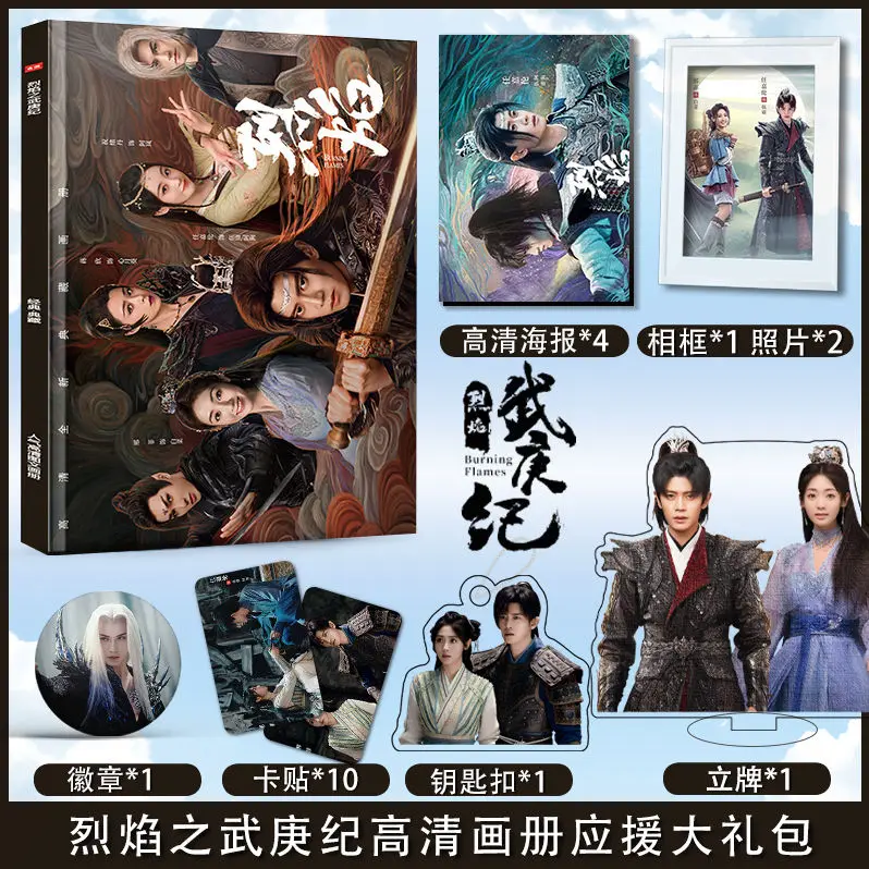 2024 китайская драма, Lie Yan Zhi Wu Geng Ji Ren Jia Lun Xing Fei, книга с изображением, периферийный альбом, Постер HD, акриловая подставка, брелок
2024 китайская драма, Lie Yan Zhi Wu Geng Ji Ren Jia Lun Xing Fei, книга с изображением, периферийный альбом, Постер HD, акриловая подставка, брелок