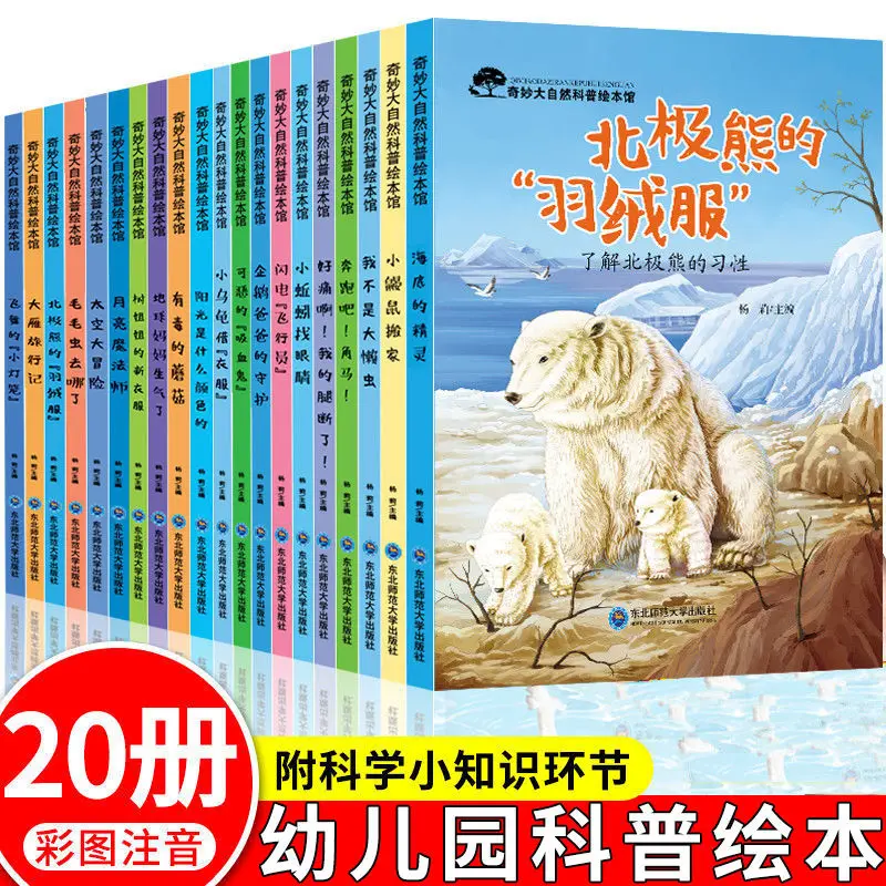 Children popular science picture books 3-6 year old phonetic version 4-year-old senior class bedtime story early education books
Children popular science picture books 3-6 year old phonetic version 4-year-old senior class bedtime story early education books