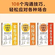 Primary School Students' Communication Ability Comics In All 3 Volumes 108 Skills To Easily Deal With Various
Primary School Students' Communication Ability Comics In All 3 Volumes 108 Skills To Easily Deal With Various