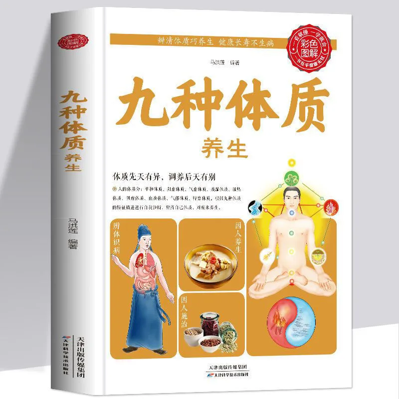 Encyclopedia of Nine Kinds of Physical Health, Traditional Chinese Medicine, Health Care and Disease Prevention Books Libros
Encyclopedia of Nine Kinds of Physical Health, Traditional Chinese Medicine, Health Care and Disease Prevention Books Libros
