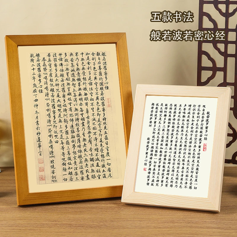 Ancient style, Prajna paramita Sutra, calligraphy works, solid wood photo frame, calligraphy and painting hanging
Ancient style, Prajna paramita Sutra, calligraphy works, solid wood photo frame, calligraphy and painting hanging