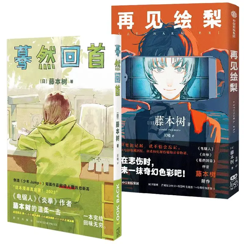New Anime Goodbye Eri Looking Back Comic Book Japan Teen Youth Animated Novel Science Love Suspense Comic Book Chinese
New Anime Goodbye Eri Looking Back Comic Book Japan Teen Youth Animated Novel Science Love Suspense Comic Book Chinese