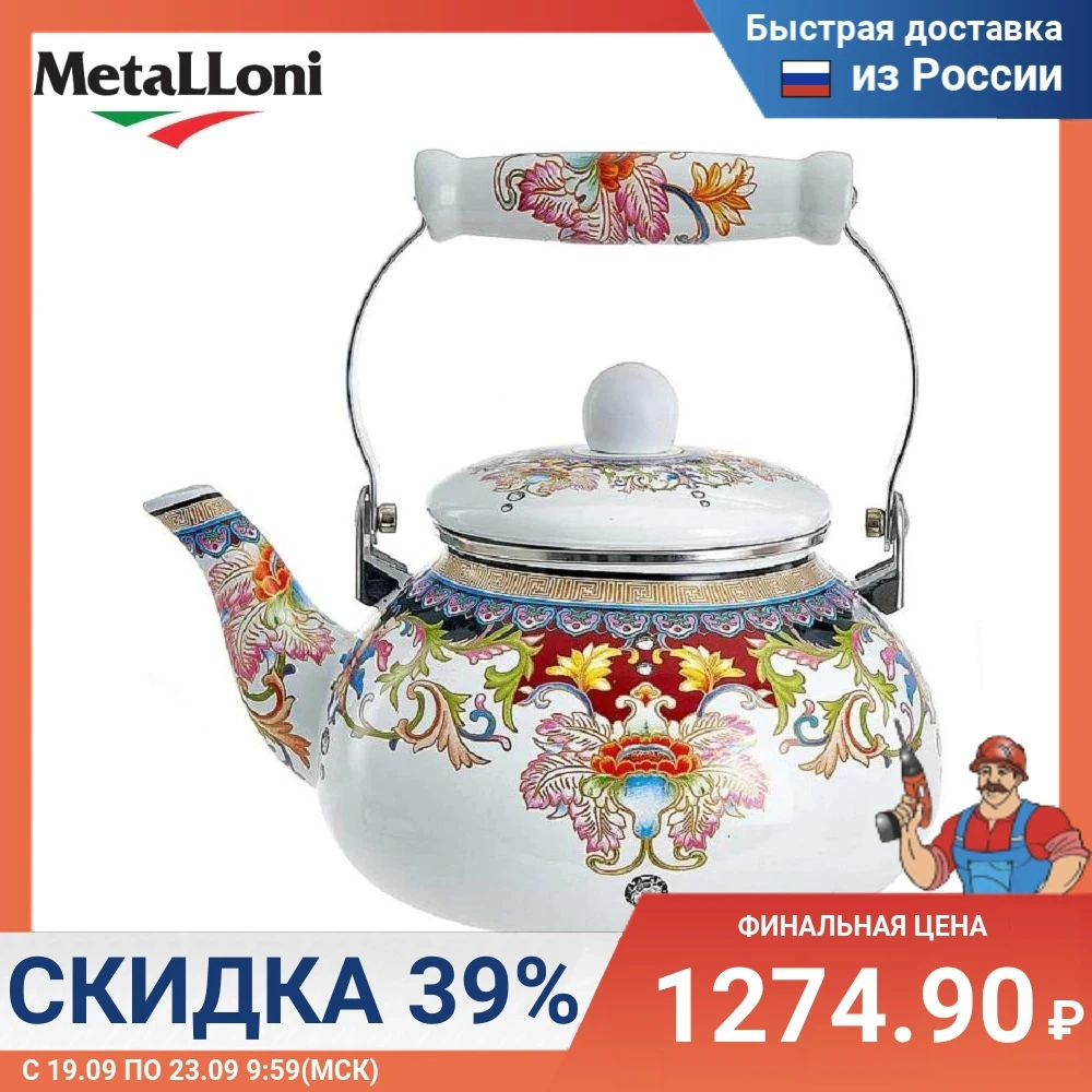 Чайник Metalloni 2 5 л с керамической ручкой | Дом и сад
