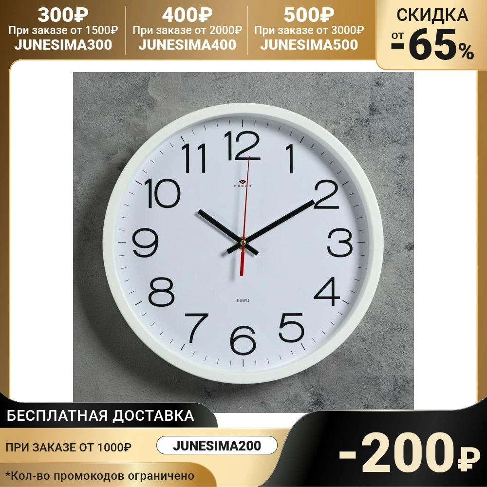 Часы настенные круглые "Классика" 30 см белые Рубин 2362194 | Дом и сад