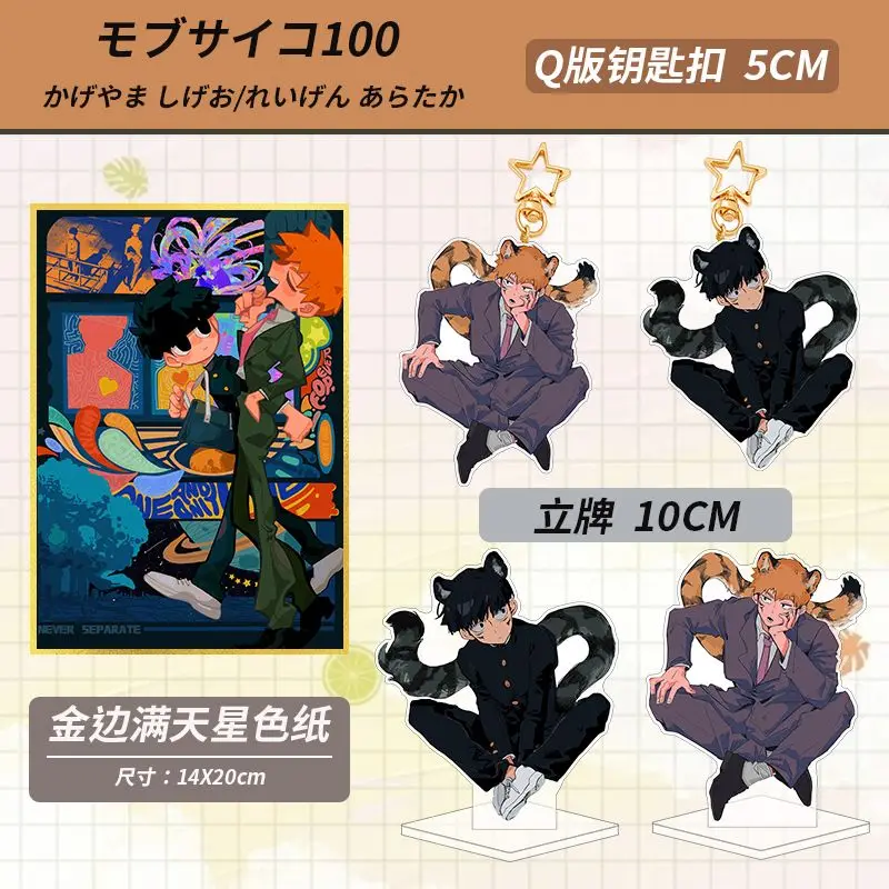Mob Psycho Anime Peripheral Kageyama Shigeo Reigen Arataka Acrylic Keychain Stand Shikishi Cat Series Desk Display Bag Pendent
Mob Psycho Anime Peripheral Kageyama Shigeo Reigen Arataka Acrylic Keychain Stand Shikishi Cat Series Desk Display Bag Pendent