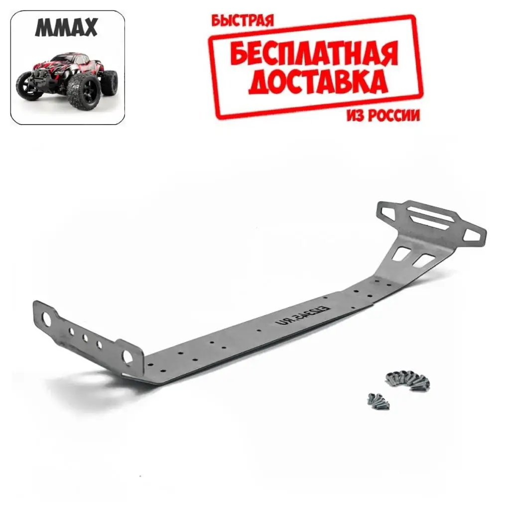Металлическое шасси для Remo Hobby 1/10 MMAX Запчасти RC RH1031 1035 Ремо ММАКС металлическая