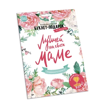Booklet-workpiece "the best mother" (for filling) 
Booklet-workpiece "the best mother" (for filling)