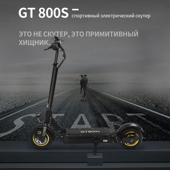 Электросамокат GT 800S (Electric scooter GT 800S) Электрический самокат для взрослых, с сиденьем, для города и бездорожья. №1 EU
Электросамокат GT 800S (Electric scooter GT 800S) Электрический самокат для взрослых, с сиденьем, для города и бездорожья. №1 EU