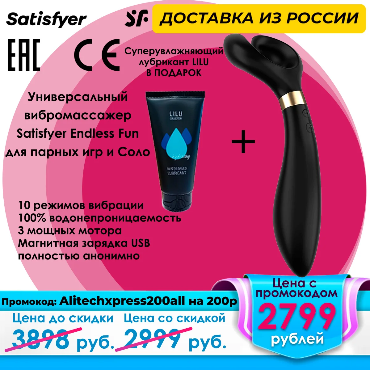 Вибратор Satisfyer Для Пар Endless Fun