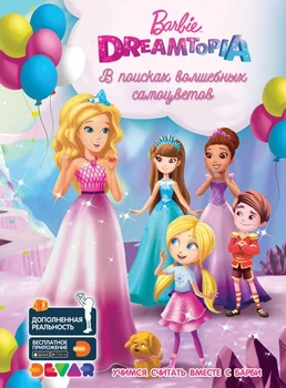 Barbie rimtopia coloring page: in search of Magic gems Devar 00-0001208 
Barbie rimtopia coloring page: in search of Magic gems Devar 00-0001208