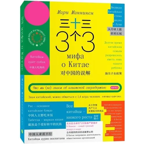 33 мифа о Китае | Канцтовары для офиса и дома