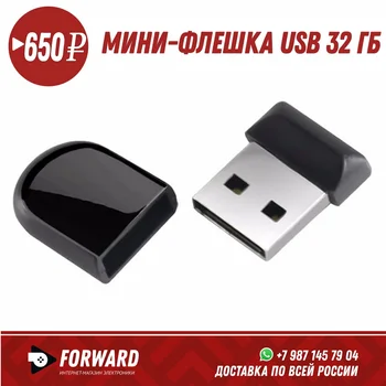 Мини-флешка 32 Гб USB Флеш-карты
Мини-флешка 32 Гб USB Флеш-карты