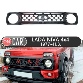Radiator grille for Lada Niva 4x4 1977~2020 front bumper auto accessories styling tuning exterior decoration
Radiator grille for Lada Niva 4x4 1977~2020 front bumper auto accessories styling tuning exterior decoration