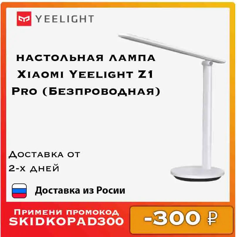 Беспроводной Настольный светильник светодиодный/ Беспроводная настольная лампа
