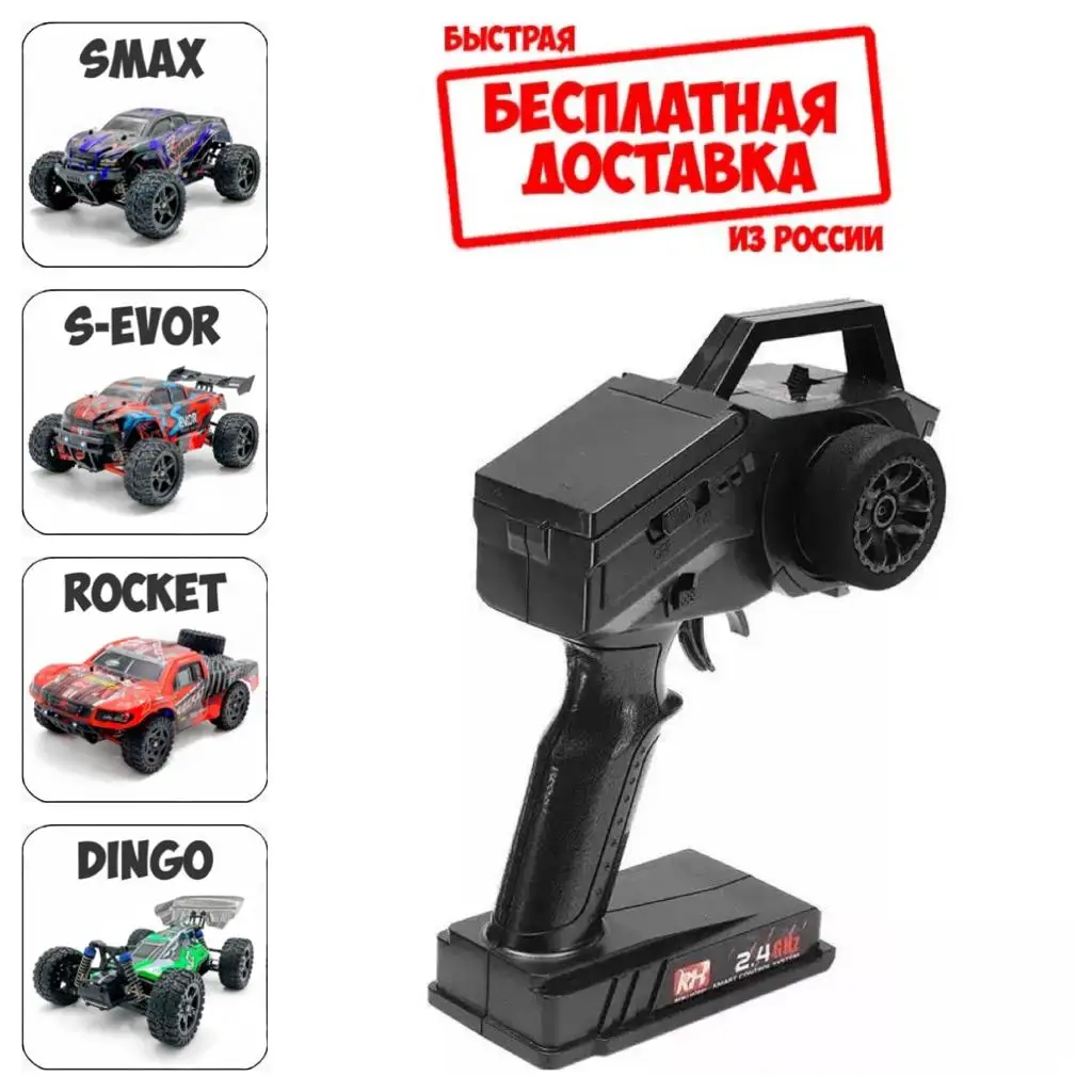 E9911 Запчасти Remo Hobby 1/16 Пульт Передатчик Аппаратура управления 2.4G для Smax S-Evor Rocket Dingo