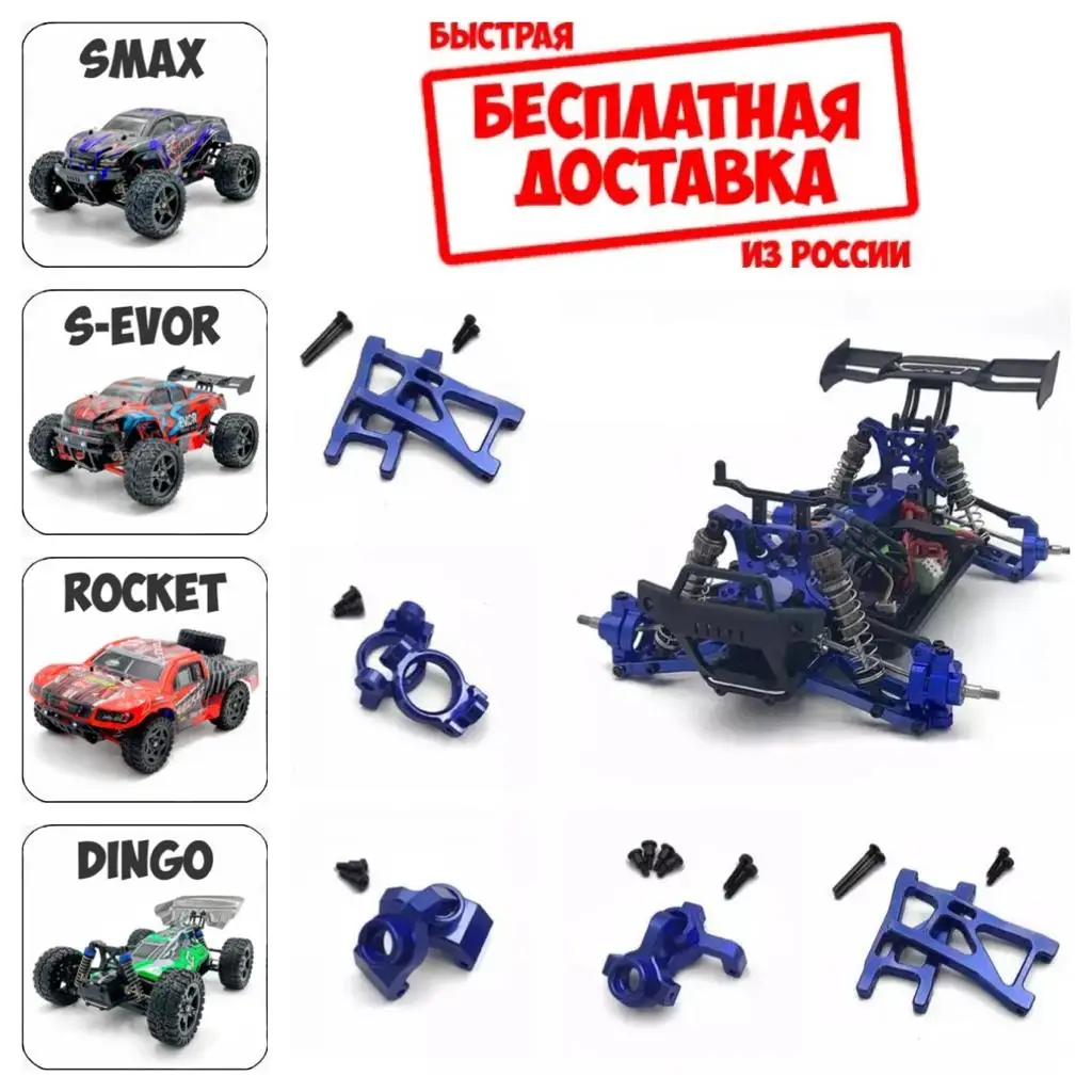 Алюминиевый тюнинг комплект A2505 A2506 A2507 A2513 для Remo Hobby 1/16 Smax S-Evor Rocket Dingo RC Запчасти 1631