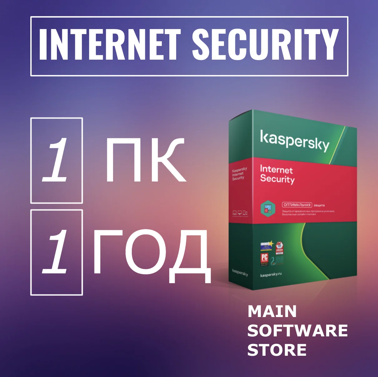 KASPERSKY INTERNET SECURITY 2021 1 ПК УСТРОЙСТВО ГОД КЛЮЧ АКТИВАЦИИ ЛИЦЕНЗИЯ | Цифровые товары