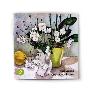 Book-coloring "draw, like Svetlana Frank" (volume 2)
Book-coloring "draw, like Svetlana Frank" (volume 2)
