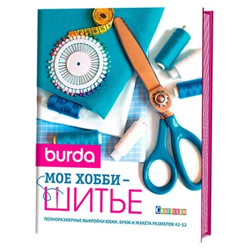The book. Burda. My hobby is sewing. 
The book. Burda. My hobby is sewing.