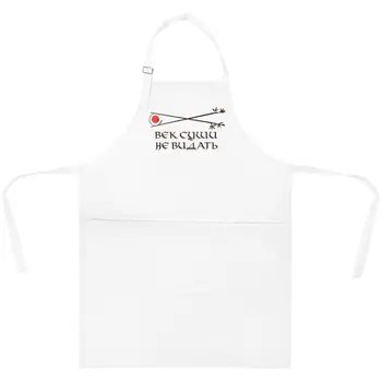 Apron "shadow sushi not видать", white salt unisex Cook master Grill
Apron "shadow sushi not видать", white salt unisex Cook master Grill
