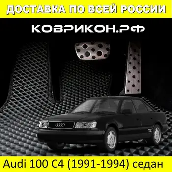 Car Mats EVA on the Audi 100 C4 1991-1994 set of 4 mats /Eva mats car
Car Mats EVA on the Audi 100 C4 1991-1994 set of 4 mats /Eva mats car