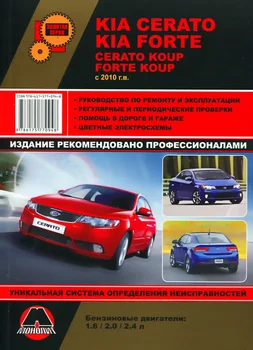 Book: Kia Cerato/Forte (b) from 2010G. In. REM. Service. that, sir. AP | Monolith
Book: Kia Cerato/Forte (b) from 2010G. In. REM. Service. that, sir. AP | Monolith