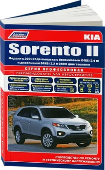 Book: Kia Sorento (b, d) from 2009G. Rem., exple., then | Legion-vtodata
Book: Kia Sorento (b, d) from 2009G. Rem., exple., then | Legion-vtodata