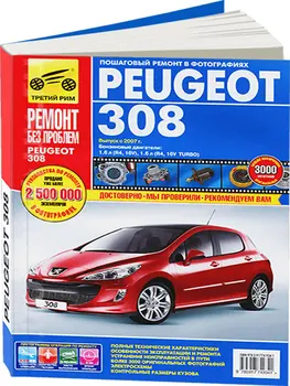 Repair Manual for Peugeot 308 in color photos. Model since 2007. ISBN 978-5-91774-934-1
Repair Manual for Peugeot 308 in color photos. Model since 2007. ISBN 978-5-91774-934-1