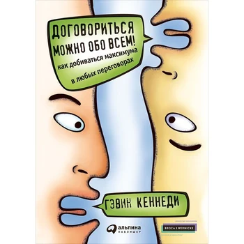 You can agree on everything! How to achieve maximum in any negotiations (hardcover)
You can agree on everything! How to achieve maximum in any negotiations (hardcover)