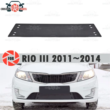 Winter radiator cap for Kia Rio III 2011~2014 plastic ABS embossed cover bumper car styling accessories decoration
Winter radiator cap for Kia Rio III 2011~2014 plastic ABS embossed cover bumper car styling accessories decoration