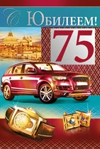 Postcard with anniversary! 75 years old 
Postcard with anniversary! 75 years old