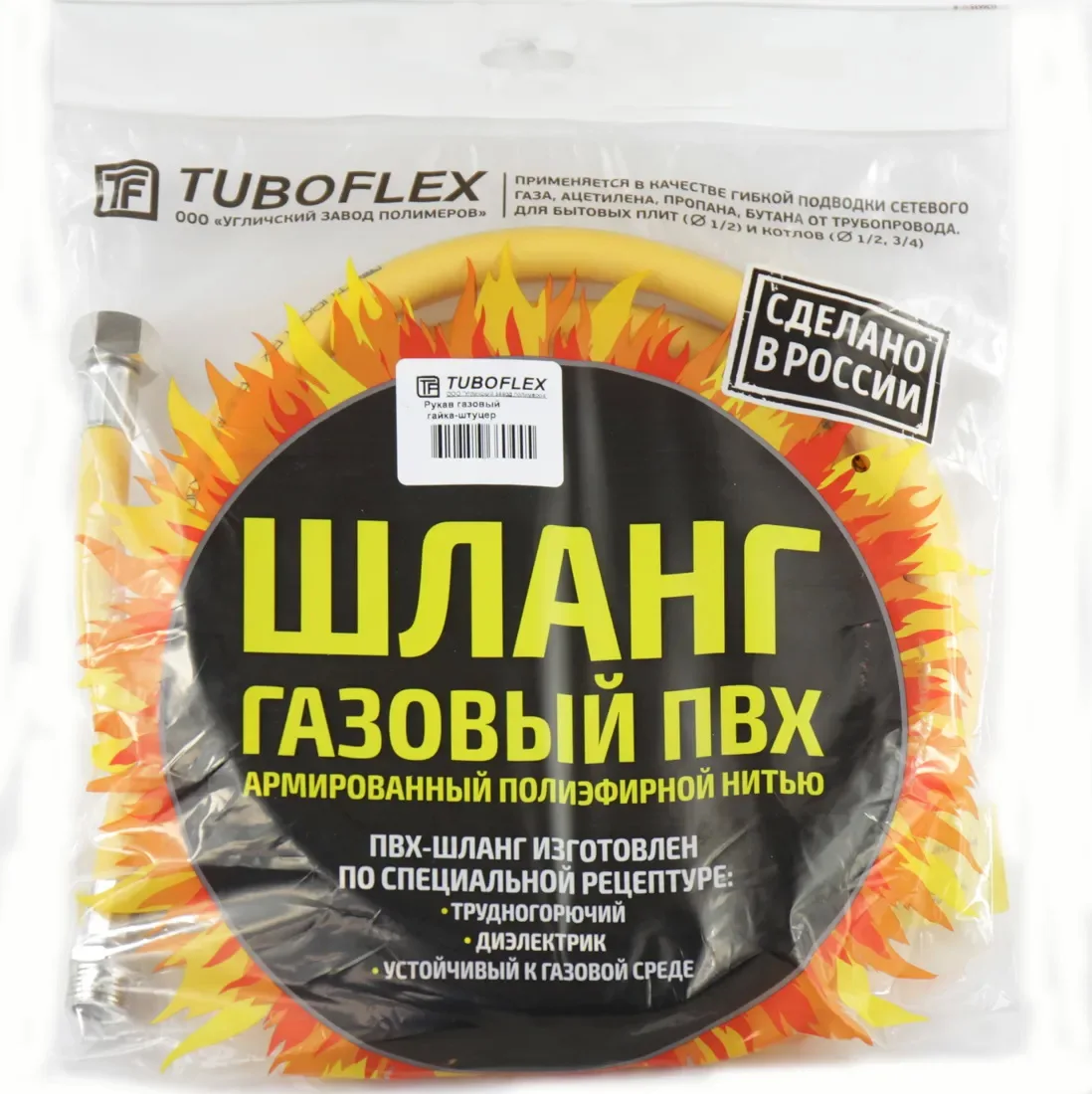 Фото Шланг ПВХ 1/2" х 300 см г/ш для газовых приборов Tuboflex  Бытовая | Детали для газовых водонагревателей (1005003666766834)