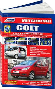 Book: Mitsubishi Colt (b) from 2004G. In. REM. Service. that, sir. PROF. | Legion-Aвтодата
Book: Mitsubishi Colt (b) from 2004G. In. REM. Service. that, sir. PROF. | Legion-Aвтодата