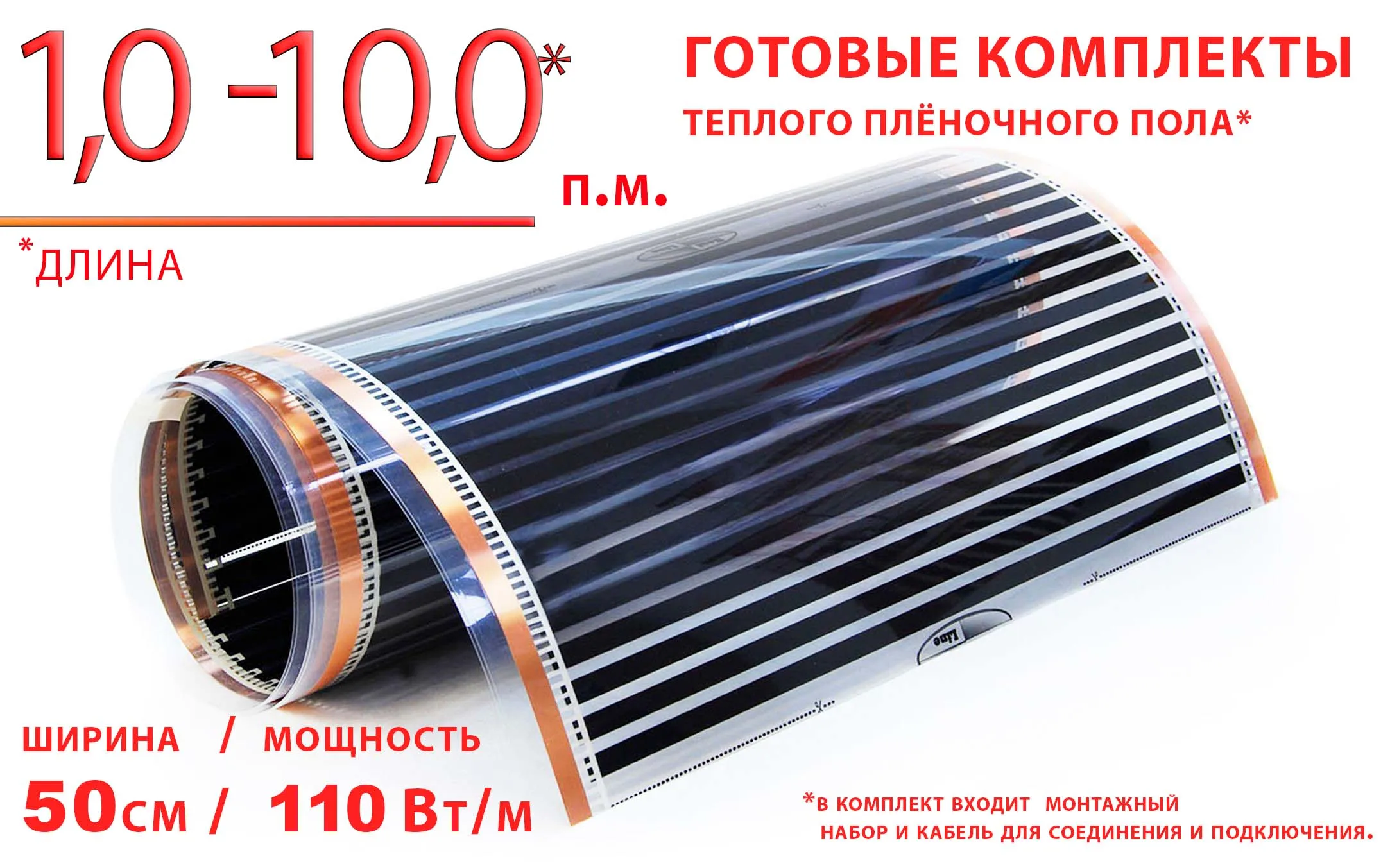 Интернет Магазин Теплый Пол Инфракрасный